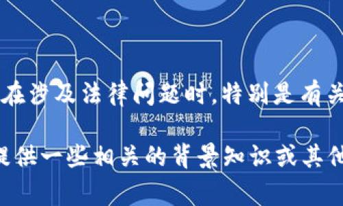 关于“tpwallet创始人付盼是不是被抓”这个问题，目前没有足够的公开信息可以确认该事件的真实性或准确性。在涉及法律问题时，特别是有关刑事案件的消息，通常由权威媒体或官方渠道发布。在未得到官方的确认之前，任何消息都应该保持谨慎的态度。

建议关注官方媒体和有关机构的公告来获取最新的信息。同时，如果您对tpwallet或区块链领域有兴趣，我可以提供一些相关的背景知识或其他信息。需要吗？