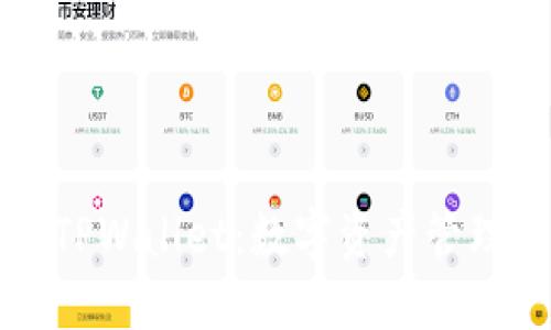 苹果手机TPWallet：数字资产管理的新选择