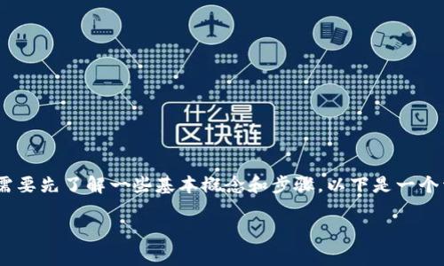 在将Dogz币提到TP Wallet之前，我们需要先了解一些基本概念和步骤。以下是一个详细的指南，帮助您顺利完成这一过程。

### 如何将Dogz币提到TP Wallet？