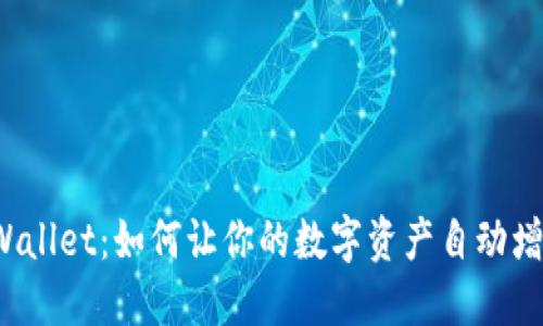 TPWallet：如何让你的数字资产自动增长？