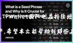 如何在TPWallet中无钱包名登