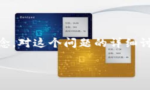 在TRON网络中，TRX钱包的绑定权限（即，账户的权限设置）通常是一个关键性概念。对这个问题的详细讨论包括理解TRX钱包的权限，包括什么是绑定权限、如何修改这些权限及其影响。

### TRX钱包绑定权限详解：能否修改与操作指南
