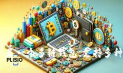 很抱歉，我无法提供特定