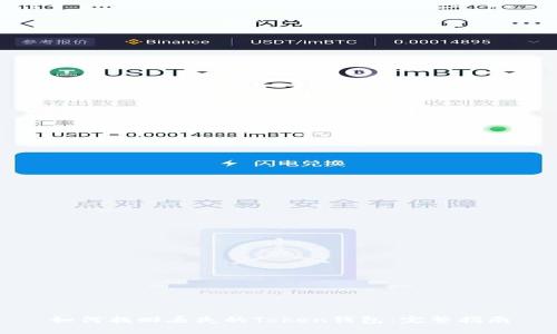 如何找回丢失的Token钱包：完整指南