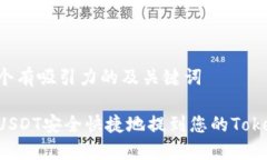 思考一个有吸引力的及关