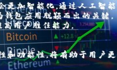 以太坊钱包应用的真正价