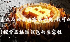 关于TPWallet与Luna的关系以
