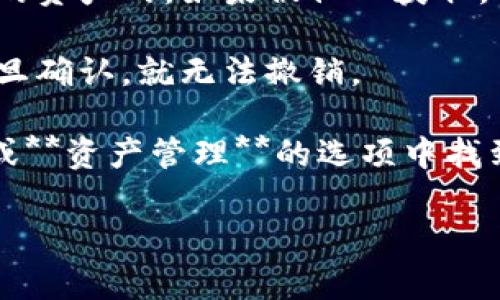 在加密货币和区块链领域，“TP”通常是指“交易平台”（Trading Platform），而钱包地址是用来接收和存储加密货币的唯一字符串。在不同的加密货币中，钱包地址的格式和长度可能有所不同。

一个标准的钱包地址通常包括以下几个方面：

1. **格式**：钱包地址一般由字母和数字组成，可能以特定的字符开头。例如，比特币地址通常以“1”或“3”开头，而以太坊地址则以“0x”开头。

2. **用途**：钱包地址用于接收和发送加密货币。每一个地址都是唯一的，无需担心多个用户会使用同一个地址。

3. **安全性**：在使用钱包地址时，需要妥善保管私钥。私钥是用来访问和控制你的资产的，如果被他人获取，你的资产将面临被盗的风险。

4. **验证**：在发送交易时，确保所使用的钱包地址正确无误，因为区块链交易一旦确认，就无法撤销。

如果你在具体某个交易平台或钱包中找寻钱包地址，通常你可以在**个人账户**或**资产管理**的选项中找到。

如果你有关于特定平台的钱包地址的更多具体问题，欢迎随时提问！