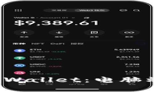 轻松登录TP Wallet：电脑端的全新体验
