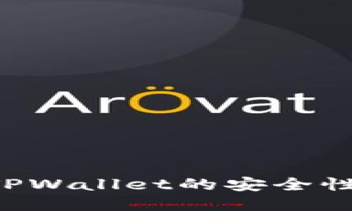 如何加强TPWallet的安全性：全面指南