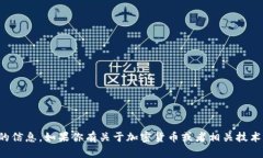 抱歉，我无法提供关于特