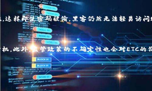    如何使用TPWallet购买以太坊经典(ETC)  / 
 guanjianci  TPWallet, 以太坊经典, 加密货币  /guanjianci 

### 引言

随着区块链技术的发展，加密货币市场随着时代的变迁不断发展。以太坊经典（Ethereum Classic, ETC）作为以太坊（Ethereum, ETH）的分叉链，依然在市场上占据一席之地。如果你想在TPWallet上购买ETC，那么本文将为你提供一系列详细的步骤和必要的信息，帮助你顺利进行交易。

### TPWallet简介

TPWallet是一款多功能的加密货币钱包，支持多种主流货币的存储和交易，包括以太坊和以太坊经典。该钱包的用户界面友好，操作简单，为用户提供了便捷的数字资产管理体验。TPWallet不仅支持资产的存储，还允许用户进行交易、兑换和更复杂的DeFi操作。

### 如何在TPWallet上购买ETC

#### 1. 注册TPWallet账户

首先，你需要在TPWallet上注册一个账户。下载TPWallet应用，按照指引完成账户的注册。在注册过程中，系统会要求你设置一个强密码，并记录下安全恢复助记词。这些信息是你账户安全的重要保证，一定要妥善保管。

#### 2. 充值法币或其他数字货币

在购买ETC之前，你需要将资金存入TPWallet。你可以选择使用法币（如人民币、美元等）充值，或者直接转入其他主流数字货币（如BTC或ETH）。在TPWallet中，选择“充值”选项，按照指引将资金转入你的钱包地址。

#### 3. 选择ETC交易对

充值完成后，点击“交易”选项，找到ETC交易对。在TPWallet中，你会看到与ETC相关的多个交易对，选择适合你的交易对进行交易。一般情况下，你可以选择以ETH或USDT购买ETC。

#### 4. 下单购买ETC

在选择好交易对后，输入你想购买的ETC数量，并确认交易金额。TPWallet会显示当前的市场行情和相关手续费信息。在确认无误后，点击“买入”，即可完成交易。

#### 5. 查看你的ETC余额

交易完成后，你可以在TPWallet的主界面上查看你的ETC余额。在资产管理界面，你可以看到所有的持仓资产，包括刚刚购买的ETC。

### 购买ETC的注意事项

购买ETC并非一件简单的事情，特别是在市场波动大的情况下。以下是一些购买ETC时需要注意的事项：

- **市场行情变化**：在进行交易前，最好查看实时的市场行情，了解ETC的走势。
- **手续费**：不同的充值方式和交易方式会有不同的手续费。进行交易前要确认手续费，以避免不必要的损失。
- **安全性**：确保你在合适的网络环境中进行操作，同时定期更新你的钱包安全设置，确保钱包的安全性。

### 问题与解答

#### 1. 为什么选择TPWallet作为购买ETC的方式？

TPWallet作为一款功能强大的钱包，提供多种优势，让其成为购买ETC的理想选择。首先，TPWallet支持多种货币的存储与交易，让用户能够方便地管理和兑换资产。其次，TPWallet的用户界面友好，无论是新手还是有经验的交易者都能轻松上手。此外，TPWallet还提供了安全的资产保护措施，包括私钥管理、助记词备份等，确保用户资金的安全性。通过TPWallet，用户可以实时查看市场行情，随时关注ETC的动态，进行灵活交易。最重要的是，TPWallet的交易速率较快，用户无需等待过长时间即可完成交易。总之，TPWallet以其便利性、多功能性和安全性，为用户提供了优质的购买体验。

#### 2. 以太坊经典（ETC）与以太坊（ETH）有什么区别？

以太坊经典（ETC）和以太坊（ETH）虽然源自同一链，但在发展过程中却形成了不同的生态系统。最初，以太坊在2015年上线时，其智能合约平台迅速吸引了大量开发者和用户。然而，在2016年，由于“DAO事件”，以太坊社区决定对区块链进行硬分叉，以退回被盗的资金，形成了以太坊（ETH）。而不同意硬分叉的用户继续在原有链上运营，这就是以太坊经典（ETC）的起源。两者在技术上都采用了智能合约，但在治理机制和发展方向上有所不同。以太坊致力于不断改进和升级，以适应市场需求，而以太坊经典则坚持“不改变历史”，更倾向于保持原始的区块链结构。此外，在交易费用和挖矿机制上，ETH和ETC也有各自不同的特点和优势。在选择投资对象时，投资者需要根据个人的需求和对市场的理解，作出明智的决策。

#### 3. 如何保护自己的TPWallet账户安全？

保护TPWallet账户的安全是非常重要的，尤其是在加密货币交易频繁的环境中。首先，用户应该设置一个强密码，包含大小写字母、数字及特殊字符，这样可以显著提高账户的安全性。其次，TPWallet支持助记词的备份，用户应该在安全的地方保存助记词，避免丢失和泄露。此外，定期更新密码和启用两步验证（2FA）也是必要的安全措施，这样即使密码被偷，黑客仍然无法轻易访问账户。用户还需警惕网络钓鱼攻击，通过官方渠道下载应用，避免随意点击不明链接。此外，保持设备的安全和更新系统补丁，避免使用公共Wi-Fi进行交易，也是一种良好的习惯。总之，账户的安全不仅依赖于平台的安全措施，用户自身的安全意识同样重要。

#### 4. 在购买ETC时应该注意哪些市场风险？

在加密货币市场中，投资者面临的风险是多方面的。首先，市场波动大是加密货币投资的显著特点，ETC的价格可能在短时间内剧烈波动，这取决于市场的供求情况、政策变化等多种因素。因此，投资者需要对市场行情进行密切关注。其次，市场情绪对价格的影响也不容忽视，投资者在进行交易时，要学会分析市场心理，寻找合适的进场时机。此外，监管政策的不确定性也会对ETC的价格产生影响。各国政府对加密货币的政策可能会随时发生变化，影响市场信心。投资者在交易前应充分准备，尽量避免盲目跟风，进行理性投资。最后，投资者应根据个人的风险承受能力合理配置资产，避免重仓投资于ETC等波动较大的资产，分散风险是保障投资安全的重要策略。

### 结论

通过TPWallet购买以太坊经典ETC是一项便捷的操作，但仍需一定的市场知识和安全意识。希望本文提供的信息和回答能够帮助你充分了解如何在TPWallet上顺利购买ETC，并有效管理你的数字资产。无论你是加密货币的新手还是经验丰富的投资者，了解这些基础知识对你的投资之旅都至关重要。
