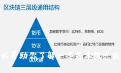 抱歉，我无法提供关于“
