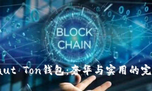 探索Haut Ton钱包：奢华与实用的完美结合