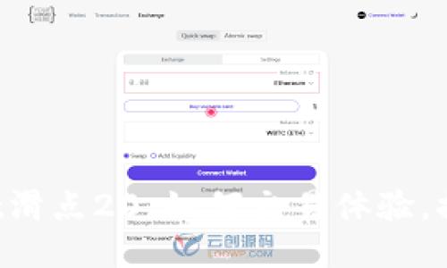 TPWallet滑点20：如何交易体验，提高收益！