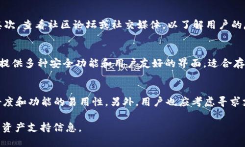 截至我知识截至的时间（2023年10月），TP Wallet（一个去中心化的钱包）原本是建立在TRON链上的，主要支持TRC20代币和TRON生态系统中的资产。对于XRP（Ripple的数字货币），TP Wallet是否支持在很大程度上取决于其更新和用户需求的变化。

以下是一些可能需要考虑的问题：

1. TP Wallet 的支持资产是否变化？
TP Wallet 的开发团队可能会定期更新支持的资产。你可以通过访问他们的官方网站或社交媒体渠道，查找有关新增功能和支持资产的公告。如果TP Wallet 最近进行了更新，有可能会增加对其他区块链（如XRP）支持的功能。

2. 如何验证TP Wallet的资产支持情况？
要验证TP Wallet是否支持XRP，你可以通过以下几种方式：首先，查看TP Wallet的官方网站，通常在这里会列出当前支持的所有资源。其次，查看社区论坛或社交媒体，以了解用户的反馈和讨论，尤其是有关新资产支持的信息。最后，还可以尝试直接在钱包中创建地址来接收XRP，如果能成功创建，那么很可能是支持的。

3. 如果TP Wallet不支持XRP，还有哪些钱包推荐？
如果你希望使用XRP，有很多其他钱包支持这一币种。其中一些常见的选项包括Exodus、Atomic Wallet和Ledger硬件钱包。这些钱包都提供多种安全功能和用户友好的界面，适合存储和管理XRP和其他值得投资的数字资产。

4. 在选择数字货币钱包时应考虑哪些因素？
选择数字货币钱包时，用户应该考虑多个因素。首先是安全性，包括私钥管理和两步验证等安全特性。其次是用户体验，尤其是界面的友好度和功能的易用性。另外，用户也应考虑寻求支持的币种和交易费用。最后，如果你是一个活跃的交易者，实时交易和集成交易所功能可能是一个加分项。

请根据你的需求和兴趣，在选择和操作数字货币钱包时务必小心谨慎。建议定期关注TP Wallet及其他钱包的官方信息，以便获得最新的资产支持信息。
