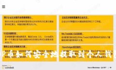 OP币如何安全地提取到个人