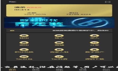   万能钱包是否支持购买比特币：深入分析 / 
 guanjianci 比特币, 万能钱包, 数字货币 /guanjianci 

引言
在数字货币迅速发展的今天，许多人开始关注各种加密货币，特别是比特币的投资和购买方式。随着市场的增长，各种钱包应用层出不穷，其中“万能钱包”作为一个功能全面的数字钱包引起了不少关注。那么，万能钱包究竟能否支持比特币的购买呢？这个问题不仅关系到投资者的资金安全，也影响着他们的投资决策。本文将详细分析万能钱包的特性，以及它是否支持比特币的购买。

什么是万能钱包？
万能钱包是一种集多种数字资产管理于一体的钱包应用，它可以支持多种加密货币的存储、交易、买卖等功能。从字面上来理解，万能钱包能够支持用户在一个平台上管理多个资产，省去了用户需要使用不同钱包来管理不同资产的麻烦。一般来说，万能钱包具有如下功能：
ul
listrong多种资产支持：/strong用户可以在一个平台上管理不同类型和种类的数字资产。/li
listrong安全性：/strong大多数万能钱包采用高级加密技术，以确保用户的资金和信息安全。/li
listrong易用性：/strong界面友好，功能简单易懂，适合新手和资深投资者使用。/li
listrong交易方便：/strong支持快速的转账和兑换等功能。/li
/ul
因此，万能钱包被许多人视为数字货币投资的优选工具。现在的问题是，它能否支持比特币的购买？

万能钱包的比特币支持情况
关于万能钱包是否支持比特币购买，首先需要确认该钱包具体的功能和特点。许多钱包支持比特币，但有些可能仅用于存储，而不支持直接购买。在此，我们可以通过多个方面进行分析：
ul
listrong交易平台的合作：/strong大多数钱包会与交易所进行合作，以便用户能够直接在钱包中购买比特币。如果万能钱包与知名的交易所有合作关系，那么用户通过这一平台就可以方便的购买比特币。/li
listrong集成支付功能：/strong某些万能钱包具备直接购买数字资产的功能，包括通过信用卡或银行转账等支付方式。因此，如果它提供这样的功能，则用户可以在钱包内直接购买比特币。/li
listrong访问区块链功能：/strong钱包的设计包含不同的区块链网络，用户可以在这些网络中寻找比特币的购买渠道。/li
/ul
因此，我们需要关注的是，万能钱包的具体版本和所在地区。某些地区因为法律规定可能限制购买比特币，而某些功能可能依赖于所处的市场环境。从用户反馈来看，许多用户表示他们在万能钱包中顺利购买了比特币，也有一部分用户反馈说没有找到相关功能。

使用万能钱包购买比特币的流程
如果用户确认万能钱包可以支持购买比特币，接下来的步骤是明确购买的具体流程。依赖于具体的设计，购买比特币的基本流程一般包括以下几个步骤：

h4第一步：下载和安装万能钱包/h4
首先用户需要在手机应用商店或官方网站下载并安装万能钱包。确保从可靠的渠道获取，以保证安全性。

h4第二步：完成注册和身份验证/h4
用户需要创建一个账户并完成身份验证。大部分钱包提供安全的注册机制，用户需要提供有效的电子邮件和其他信息，确保账户的安全。

h4第三步：选择购买比特币/h4
在钱包内部，用户可以找到“购买”或“交易”等选项，并选择“比特币”作为欲购买的资产。

h4第四步：选择支付方式/h4
钱包通常提供多种支付方式，如信用卡、银行转账或其他数字资产。用户可根据个人偏好选择适合的支付方式。

h4第五步：确认购买信息/h4
在满足所有条件后，用户需确认购买的数量和价格。仔细检查信息，以防出现错误。

h4第六步：完成交易/h4
验证所有信息后提交订单，通常几分钟内用户就能在钱包中看到比特币余额。

万能钱包购买比特币的优势与劣势
虽然万能钱包为比特币的购买提供了便利，但使用过程中也需要注意其优劣势：

h4优势/h4
ul
listrong便捷性：/strong用户只需一个平台便可管理多种资产，避免繁琐的多钱包操作。/li
listrong安全性：/strong许多万能钱包提供了双重验证和多重安全措施，有效保护用户资金。/li
listrong实时更新：/strong大部分钱包会实时更新市场价格，用户可有效把握时机进行交易。/li
/ul

h4劣势/h4
ul
listrong潜在风险：/strong虽然钱包安全性较高，但第三方平台交易仍存在风险，用户需要谨慎对待。/li
listrong市场限制：/strong有些地区可能无法合法购买比特币，用户在使用过程中应了解相关法律法规。/li
listrong费用问题：/strong交易费用和转账费用有时会因市场波动而改变，用户需提前了解清楚。/li
/ul

用户在使用万能钱包购买比特币时的常见问题
在购买比特币的过程中，用户可能会遇到一些常见问题，以下是几个典型的疑问：

h41. 如何保证在万能钱包中资金的安全性？/h4
为了保证用户在万能钱包中的资金安全，以下几个方面是十分重要的：

ul
listrong选择信誉良好的钱包：/strong使用经过广泛验证并具备良好用户反馈的数字钱包，可以降低安全风险。/li
listrong开启双重认证：/strong双重认证能有效防止未经授权的访问，建议所有用户都启用这一功能。/li
listrong定期更新安全设置：/strong软件和钱包应用需定期更新，保持最新版本以增强安全性能。/li
listrong警惕钓鱼攻击：/strong定期检查所使用的链接和账户，以防被钓鱼攻击。在任何时候都应确保访问的网址是正确的。/li
/ul
通过以上措施，用户能够大大提升在万能钱包中投资比特币的安全性。

h42. 在万能钱包中购买比特币是否有手续费？/h4
购买比特币时常常需要支付一定的交易手续费，而这一费用的多少取决于多个因素：
ul
listrong钱包服务费：/strong不同钱包会根据其服务等级收取不同的费用，用户在购买前应查看相关说明。/li
listrong支付方式：/strong选择的支付方式也会影响手续费，例如，使用信用卡时通常手续费会更高。/li
listrong市场波动：/strong在急剧波动的市场中，交易费用也可能因即时价格浮动而变化。/li
/ul
用户在使用万能钱包购买比特币时，应注意计算购买总价中的手续费，避免不必要的损失。

h43. 万能钱包是否支持多个账户？/h4
许多用户喜欢在同一钱包中管理多个数字资产，包括比特币、以太坊等。万能钱包是否支持多个账户，这往往与其设计息息相关：
ul
listrong用户体验：/strong大多数现代数字钱包，特别是万能钱包，通常设计为支持多账户，以方便用户管理不同资产。/li
listrong安全设置：/strong这样的设计不仅能提高使用便利性，还能通过不同账户进行安全隔离，进一步提高用户资金安全。/li
listrong方便的交易：/strong用户可以在同一钱包中方便地进行不同资产间的交易，无需转账到其它平台，非常方便。/li
/ul
因此，用户在选择使用万能钱包时，应注意其对多个账户的支持情况，以便更合理的管理资产。

h44. 万能钱包如何处理比特币的提现？/h4
提现则是用户关心的另一个重要问题，用户在赚取比特币后，该如何将其提取到自己的账户中？通常来说，提现的方法主要包括以下步骤：

ul
listrong选择提现选项：/strong在万能钱包内，用户应该找到提现的选项，通常在资产管理的界面中。/li
listrong输入提现金额：/strong用户需要输入希望提现的比特币数量，确保该金额不超过账户余额。/li
listrong选择提现方式：/strong提现方式一般包括提取到银行账户、其他数字钱包等，具体可依钱包设定选择。/li
listrong确认信息：/strong在提现之前, 检查所有信息是否输入正确，以保障资金的安全性。/li
listrong等待处理：/strong提取请求发出后，用户需耐心等待处理，通常钱包会在一定时间内完成提现。/li
/ul
了解提现的流程和注意事项，能够帮助用户妥善管理比特币资产，更为顺利地完成交易。

结论
整体来看，万能钱包的功能和灵活性能够满足当前市场对比特币交易的需求，虽然在使用过程中会存在一定的风险和费用，但这些问题并不是无法解决的。通过了解安全措施、交易流程、潜在问题等，用户可以更全面地掌握使用万能钱包购买比特币的方式。在数字货币投资日益普及的情况下，了解这些信息将有助于用户做出更为明智的投资决策。