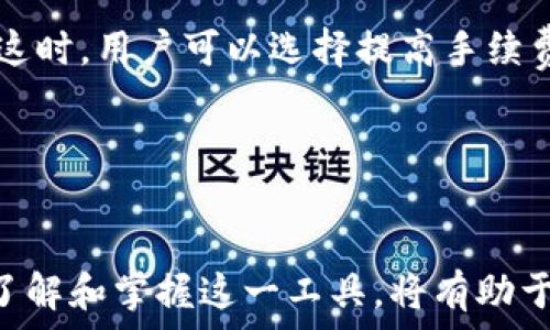   
  TPWallet 兑换的币去哪了？解析数字资产的流动与管理 /   

关键词  
 guanjianci TPWallet, 数字资产, 交易管理 /guanjianci   

 h3 一、TPWallet简介 /h3   
TPWallet是一款功能强大的数字钱包，旨在为用户提供安全、便捷的数字资产管理服务。支持多种类的加密货币，可以轻松进行存储、交易和兑换。TPWallet的设计理念是使用最简洁的界面协助用户更高效地管理自己的数字资产。对于新手用户而言，TPWallet的用户体验相对友好，具备良好的学习曲线。

在TPWallet中，用户可以通过简单的操作实现币币兑换、转账、充值和提现等功能。作为一款数字钱包，TPWallet不仅支持主流代币，同时还在动态更新对于新兴代币的支持情况，确保用户能够实时享受市场上的各种投资机会。

 h3 二、币种兑换流程 /h3   
在TPWallet中，币种的兑换流程相对简单，可分为以下几个步骤：

 h4 1. 创建或导入钱包 /h4   
首先，用户需要创建一个TPWallet账号或导入已有的钱包。创建钱包时，用户将获得一个私钥和助记词，这些信息非常重要，务必妥善保管。

 h4 2. 充值资产 /h4   
成功创建钱包后，用户需将数字资产充值到TPWallet中。用户可以选择不同方式进行充值，如直接从其他钱包转账或通过交易所购买资产后转入。

 h4 3. 选择兑换币种 /h4   
在TPWallet的首页，用户可以找到“兑换”功能，选择要兑换的币种和目标币种。系统会根据当前市场汇率显示兑换比例。

 h4 4. 确认交易 /h4   
在了解相关手续费及交易信息后，用户确认交易。完成交易后，系统会在短时间内完成币种兑换，用户的资产也会实时更新。

 h3 三、兑换后币种去向的疑问 /h3   
不少新人在使用TPWallet时，可能会有“兑换的币到底在哪？”的疑问。实际上，一旦完成币种兑换，兑换后的新币会被直接存入用户的TPWallet账户中。用户可以在钱包内的资产列表中查看到账情况。对于不同类型的代币，其显示方式可能稍有不同，但一般流程都是标准化的。

四、可能相关的问题

 h3 1. TPWallet的安全性如何保障？ /h3   
安全性是用户在选择数字资产钱包时最为关注的部分之一。TPWallet通过多重安全防护措施来保障用户资产的安全。首先，它采用了加密技术，确保用户数据和交易信息都得到了保护。此外，TPWallet不存储用户私钥，用户对其资产拥有完全控制权。

TPWallet还提供了两步验证功能，用户在进行敏感操作时，需要通过手机短信或其他方式进行验证，这进一步提升了安全性。同时，TPWallet建议用户定期更新密码和密钥，并保持设备安全，防止网络攻击。

 h3 2. 如何选择合适的币种进行兑换？ /h3 
对于新手来说，选择合适的币种进行兑换显得尤为重要。用户可参考当前市场的热门币种，这些币种通常具有良好的流动性和价值变动潜力。了解各个币种的市场动态、技术背景以及项目团队，也将有助于做出更合适的选择。

此外，使用TPWallet提供的市场行情功能，用户可以随时监控不同币种的价格变动和市场趋势，确保在最佳时机进行交易。建议新手初期先从主流币种开始，逐渐深入投资策略，形成自己的投资风格。

 h3 3. TPWallet是否支持法币交易？ /h3   
TPWallet主要聚焦于数字资产之间的兑换交易，并不直接支持法币（如美元、人民币等）的交易。不过，用户仍可以通过将法币存入交易所，购买相关数字资产后再转入TPWallet的方式实现法币与数字资产的转化。

对于初学者来说，了解这一流程是非常必要的。建议用户在选择交易所时，优先考虑那些信誉良好、安全性高的平台，在使用法币进行交易时，需注意交易时的费用及汇率风险。此外，为了保障资金安全，在交易所与钱包之间转移资金时，务必仔细检查地址信息。

 h3 4. 如果发生交易失败，该如何处理？ /h3   
在TPWallet进行交易时，有时可能会遇到交易失败的情况。首先，用户需要确认自己所进行的交易信息是否填写正确，尤其是代币数量与钱包地址。如果存在信息错误，交易很可能无法及时到账。

若确认信息无误，在出现交易失败后，用户可以查看TPWallet的交易历史记录，了解失败原因。一般来说，交易失败可能是网络拥堵、手续费不足等原因造成的。这时，用户可以选择提高手续费再次提交交易，或等待一段时间后再进行尝试。

此外，TPWallet的客服中心也提供相关支持，用户可以尝试联系并请求帮助，确保问题得到解决。

 h3 总结 /h3   
TPWallet作为一款智能化数字资产管理工具，为用户提供了极为便捷的服务。无论是资产存储、交易兑换，还是安全保障，TPWallet都有着充分的功能与措施。了解和掌握这一工具，将有助于提高用户在数字资产市场中的竞争力。同时，用户应注意管理自己的隐私信息与安全，选择合适的币种进行投资，才能在这个波动频繁的市场中立于不败之地。