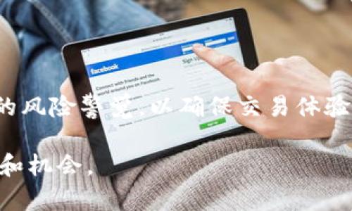   泰达币钱包余额轻松提现到微信，教你一步到位！ / 
 guanjianci 泰达币, 钱包提现, 微信支付 /guanjianci 

引言
在数字货币的快速发展中，泰达币(Tether, USDT)作为一种与美元1:1挂钩的稳定币，逐渐受到投资者和普通用户的青睐。无论是用于交易，还是作为价值存储，泰达币都具备了极大的流通性和便利性。而随着数字货币的普及，很多用户开始关注如何将数字资产提现至日常使用的支付平台，如微信。在本文中，我们将深入探讨泰达币钱包余额如何安全、快捷地提现到微信的具体步骤和注意事项。

什么是泰达币？
泰达币（Tether）是一种基于区块链技术发行的稳定币，其价值与法定货币（如美元）挂钩，保证了其价格的稳定性。泰达币用户可以在不同的交易所进行交易，也可以用于各种区块链应用，甚至用于跨境支付。由于其稳定性，泰达币在数字货币市场中受到了广泛的欢迎，并被认为是数字资产投资者中的“避风港”。

如何选择合适的泰达币钱包？
在将泰达币提现到微信之前，你需要确保手中有一个安全、可靠的泰达币钱包。选择合适的泰达币钱包，通常需要考虑以下几个因素：

ul
    listrong安全性：/strong选择具有多重签名和私钥备份功能的钱包，以保护你的资产安全。/li
    listrong用户体验：/strong界面友好，操作简单，方便你日常的使用。/li
    listrong支持的功能：/strong部分钱包支持直接提现到微信或其他支付平台，这将大大简化你的操作流程。/li
    listrong社区评价：/strong选择那些在用户中评价良好的钱包，以降低使用中可能遇到的问题。/li
/ul

提现流程概述
将泰达币余额提现到微信的过程一般可以分为以下几个步骤：

ol
    listrong步骤一：将泰达币转入合适的交易所或平台/strong。首先，你需要将你在钱包中的泰达币转入一个支持提现到微信的交易所，如火币、币安等。记得查看这些平台是否支持泰达币的充值和提现。/li
    listrong步骤二：选择提现方式/strong。在完成充值后，选择适合的方式进行提现。一般来说，交易所会提供提现到微信或者支付宝等功能。/li
    listrong步骤三：填写提现信息/strong。按照要求填写相关的信息，包括提现金额和微信账号等。/li
    listrong步骤四：确认提现信息/strong。在确认无误后，提交提现申请，等待平台处理。/li
    listrong步骤五：确认到账/strong。提现申请通过后，资金会转入你的微信账户，你可以在微信中查看到账信息。/li
/ol

可能遇到的问题及解决方案
在提现过程中，用户可能会遇到一些常见的问题，下面我们将逐一解答这些疑问。

问题一：提现到微信的手续费高吗？
提现过程中，手续费是许多用户所关心的一个重要因素。具体的手续费通常由交易所或平台规定。在进行提现之前，你可以在平台的手续费说明中查看相关信息。一些交易所可能会根据提现金额的大小，设定不同的手续费标准。

一般来说，大多数主流的交易所都会提供相对较低的提现手续费，尤其是针对泰达币这种较为成熟的稳定币。用户在选择平台时，除了考虑手续费外，还应综合评估平台的安全性和信誉度，因为较高的手续费可能是由于平台服务品质不佳所导致的。

有时，用户还可以通过推广活动、充值优惠等方式降低提现手续费，这也是值得关注的一点。因此，建议用户在选定交易所之前，多做几家比较，选择一个性价比更高的平台。

问题二：提现申请后到账时间多久？
提现申请提交后，到账时间通常依赖于多个因素，包括交易所的处理速度、网络交易确认时间等。一般来说，正规的交易所会在几个小时内处理提现申请，但在高峰期或系统维护期间，可能会延迟。

例如，币安和火币等大型交易所通常会在提交申请后较快进行处理。用户可以在提现页面查看到预计到账时间，合理安排资金使用。同时，提现到微信的金额如果涉及到较大金额，可能需要经过多次的网络确认，这也会导致时间延长。

如果超过了预期到账时间，用户可以通过交易所的客户支持进行咨询，确认当前提现状态，以及是否有任何异常因素导致提现延迟。

问题三：如何保证提现的安全性？
在数字货币的投资与提现过程中，安全性始终是首要考虑的因素。为了确保提现的安全，你可以采取以下措施：

ul
    listrong使用二次验证：/strong确保你的交易所账号开启双因素认证（2FA），增加账户安全防范。/li
    listrong确认信息无误：/strong在提交提现申请时，三次检查提现地址、金额和相关信息确保准确无误，避免因信息错误造成资产损失。/li
    listrong选择正规平台：/strong选择知名度高、用户评价好的平台进行交易，尽量避免小平台，以降低风险。/li
/ul

同时，定期更改账户密码，使用复杂且唯一的密码也是提高安全性的重要方法。遵循这些安全措施，可以有效降低提现过程中资产被盗或被骗的风险。

问题四：如果提现失败该怎么办？
提现失败的原因可能有多种，比如账户信息不符、网络问题或平台限制等。在这种情况下，你可以按照以下步骤进行处理：

ol
    listrong检查提现信息：/strong首先，确认你的提现信息是否填写正确，包括微信账号、提现金额等。/li
    listrong查看平台通知：/strong大多数交易所会在提现失败时通知用户具体原因，检查你是否收到了相关的邮件或消息提示。/li
    listrong联系客服：/strong如果无法自行解决问题，可以联系交易所的客服，询问提现失败的具体原因以及如何解决。/li
    listrong再次申请：/strong如果确认问题已解决，可以重新提交提现申请。/li
/ol

提现过程中常见的问题及时反馈给平台客服，通常能够得到较快的处理。同时，保持冷静态度，不要在未确认问题的情况下频繁提交申请，以免导致账户被锁定。

总结
将泰达币提现到微信并不复杂，只要选择合适的平台，并遵循相关的提现流程和安全措施，就能有效地实现资金的流通与使用。此外，在提现过程中，用户需保持对市场的敏感以及相应的风险警觉，以确保交易体验顺利愉快。

希望通过本文的介绍，能够帮助更多用户了解泰达币提现的详细信息，并能够顺利完成到微信的提现操作。无论是投资还是日常支付，灵活运用这些数字货币将为我们提供更多的便利和机会。