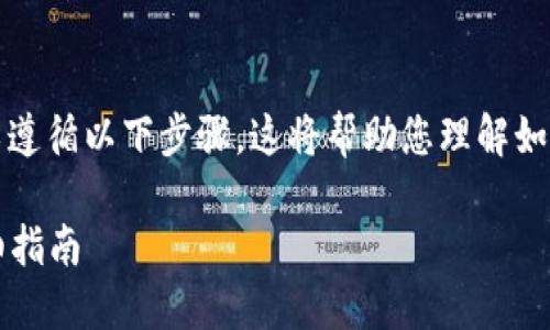 要将AVEAI与Solana钱包进行连接，您可以遵循以下步骤。这将帮助您理解如何在Solana生态系统中设置和使用AVEAI。

### 如何连接AVEAI与Solana钱包：详细指南