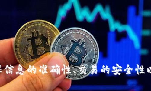 在这里，我可以为您提供有关如何将TokenPocket转账到抹茶（Mexc）的详细指南。请注意，具体步骤可能会根据平台的更新或变化而有所不同。以下是分步的指导内容。

步骤一：准备工作

在您开始之前，确保您已经拥有以下资源：

ul
  li已安装TokenPocket钱包，并且已成功创建或导入钱包。/li
  li在抹茶（Mexc）平台注册账号，并完成必要的身份验证。/li
  li将要转账的加密货币存储在TokenPocket中，例如USDT、BTC等。/li
/ul

请先确认您要转账的币种，以及您在Mexc交易所生成的地址是正确的，因为一旦转账后，无法逆转。

步骤二：在抹茶获取充值地址

首先，您需要获取在抹茶交易所充值所需的地址：

ol
  li登录您的抹茶（Mexc）账户。/li
  li找到“资产”或“资金管理”部分。/li
  li选择您要充值的币种，例如USDT，点击“充币”。/li
  li系统会生成一个充值地址，这就是您需要将TokenPocket中的资产发送到的地址。/li
/ol

确保复制这个地址，有时还需要选择网络（如ERC20, TRC20等），请确认和TokenPocket中的币种网络一致。

步骤三：从TokenPocket发送资金

接下来，在TokenPocket中进行转账：

ol
  li打开TokenPocket应用，进入您的钱包。/li
  li选择您要转移的币种，比如USDT。/li
  li点击“发送”或“转账”按钮。/li
  li粘贴在抹茶获取的充值地址到“收款地址”字段。/li
  li输入您要发送的金额。/li
  li确认信息无误后，点击确认发送，并确保您有足够的交易手续费。/li
/ol

根据网络的拥堵情况，转账可能需要几分钟到几小时不等的时间，您可以在TokenPocket中查看交易状态。

步骤四：在Mexc确认充值

等待一段时间后，回到抹茶（Mexc）的账户，检查资产是否到账：

ol
  li登录您的抹茶账户，进入“资产”或“资金管理”页面。/li
  li查看相关币种的余额，确认是否已经到账。/li
/ol

如果没有看到到账，您可以点击历史记录查看转账的状态，确保交易没有问题。

常见问题解答

接下来，我们来探讨一些与TokenPocket转账到抹茶相关的常见问题。

问题一：什么是TokenPocket及其主要功能？

TokenPocket是一款多链数字货币钱包，支持多种不同类型的加密资产。它提供了安全的资产管理，用户可以通过这款应用方便地进行转账、接收数字货币以及参与去中心化金融（DeFi）和NFT交易等。

TokenPocket的主要功能包括：

ul
listrong多链支持：/strong支持Ethereum, Tron, Binance Smart Chain等多个区块链。/li
listrong安全性：/strong采用私钥本地存储，保障用户资产安全。/li
listrong去中心化交易平台接入：/strong用户可以通过钱包直接访问去中心化交易所（DEX），如Uniswap、PancakeSwap等。/li
listrong便捷的转账功能：/strong用户可以轻松转账给其他钱包，或者转入交易所。/li
listrong多种资产管理：/strong可以管理多种不同类型的加密货币。/li
/ul

总的来说，TokenPocket使得用户可以方便、安全地管理他们的数字资产，特别是对初学者友好，操作界面。

问题二：在使用TokenPocket转账时，我需要注意什么？

在使用TokenPocket进行转账时，有几个关键点需要特别注意：

ul
listrong确保地址的准确性：/strong在转账前，核实您复制的充值地址没有错误。任何字符的错误都会导致资金丢失，无法找回。/li
listrong选择正确的网络：/strong不同币种可能有不同的网络协议（如ERC20、TRC20等），确保您选择的网络与接收方所支持的网络一致。/li
listrong交易手续费：/strong检查您余额中是否有足够的手续费，防止在转账过程中因手续费不足导致的失败。/li
listrong确认金额：/strong在确认发送之前，确保您输入的转账金额是正确的，以避免发送错误的金额。/li
listrong检查交易历史：/strong发送完成后，可以在TokenPocket中查看您的交易历史，确认交易状态。/li
/ul

这些注意事项能够帮助您更安全、更顺利地完成转账操作。

问题三：如何解决TokenPocket转账失败的问题？

如果您遇到TokenPocket转账失败的情况，可以考虑以下几种解决方法：

ul
listrong检查网络 状态：/strong常常因为网络堵塞导致转账失败，您可以尝试在稍后重新发送。/li
listrong确认手续费：/strong如果手续费过低，也可能导致交易被拒绝，请确保在转账时选择合理的手续费。/li
listrong地址错误：/strong如果转账过程中复制了错误的地址，资金将会丢失，请仔细检查地址的每一个字符。/li
listrong联系支持团队：/strong无论是TokenPocket还是交易所，如果问题无法自行解决，请尽快联系他们的客服支持。/li
/ul

总之，了解常见失败原因及其解决方法可以有效减少转账不成功的风险。

问题四：抹茶（Mexc）交易所的安全性如何？

抹茶（Mexc）作为一个知名的加密货币交易所，提供了多种安全措施以保障用户资产和交易的安全：

ul
listrong资产保险：/strong抹茶有资产保险制度，可以保障用户在异常情况下的权益。/li
listrong双重验证：/strong通过双重认证（2FA）增强用户账户的安全性，有效防止账户被盗。/li
listrong安全审核：/strong对所有外部交易与操作进行审核，确保每一次操作的合法性和安全性。/li
listrong冷存储：/strong大部分资产被存储在冷钱包中，以防止黑客攻击。只有少部分资产存放在热钱包中以供日常交易使用。/li
listrong数据加密：/strong抹茶采用先进的加密技术来保护用户的个人数据和交易信息。/li
/ul

以上这些措施显示了抹茶在安全性方面的投入和努力，为用户提供了更为安全的交易环境。

总结

通过以上步骤，您现在应该能够清楚地了解到如何将TokenPocket中的资产转移到抹茶（Mexc）交易所中。而在整个转账过程中，确保信息的准确性、交易的安全性以及对平台的了解是至关重要的。同时，了解相关的问题和解答能够帮助您更好地进行加密货币交易，让您的数字资产管理更加顺畅。