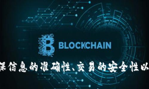 在这里，我可以为您提供有关如何将TokenPocket转账到抹茶（Mexc）的详细指南。请注意，具体步骤可能会根据平台的更新或变化而有所不同。以下是分步的指导内容。

步骤一：准备工作

在您开始之前，确保您已经拥有以下资源：

ul
  li已安装TokenPocket钱包，并且已成功创建或导入钱包。/li
  li在抹茶（Mexc）平台注册账号，并完成必要的身份验证。/li
  li将要转账的加密货币存储在TokenPocket中，例如USDT、BTC等。/li
/ul

请先确认您要转账的币种，以及您在Mexc交易所生成的地址是正确的，因为一旦转账后，无法逆转。

步骤二：在抹茶获取充值地址

首先，您需要获取在抹茶交易所充值所需的地址：

ol
  li登录您的抹茶（Mexc）账户。/li
  li找到“资产”或“资金管理”部分。/li
  li选择您要充值的币种，例如USDT，点击“充币”。/li
  li系统会生成一个充值地址，这就是您需要将TokenPocket中的资产发送到的地址。/li
/ol

确保复制这个地址，有时还需要选择网络（如ERC20, TRC20等），请确认和TokenPocket中的币种网络一致。

步骤三：从TokenPocket发送资金

接下来，在TokenPocket中进行转账：

ol
  li打开TokenPocket应用，进入您的钱包。/li
  li选择您要转移的币种，比如USDT。/li
  li点击“发送”或“转账”按钮。/li
  li粘贴在抹茶获取的充值地址到“收款地址”字段。/li
  li输入您要发送的金额。/li
  li确认信息无误后，点击确认发送，并确保您有足够的交易手续费。/li
/ol

根据网络的拥堵情况，转账可能需要几分钟到几小时不等的时间，您可以在TokenPocket中查看交易状态。

步骤四：在Mexc确认充值

等待一段时间后，回到抹茶（Mexc）的账户，检查资产是否到账：

ol
  li登录您的抹茶账户，进入“资产”或“资金管理”页面。/li
  li查看相关币种的余额，确认是否已经到账。/li
/ol

如果没有看到到账，您可以点击历史记录查看转账的状态，确保交易没有问题。

常见问题解答

接下来，我们来探讨一些与TokenPocket转账到抹茶相关的常见问题。

问题一：什么是TokenPocket及其主要功能？

TokenPocket是一款多链数字货币钱包，支持多种不同类型的加密资产。它提供了安全的资产管理，用户可以通过这款应用方便地进行转账、接收数字货币以及参与去中心化金融（DeFi）和NFT交易等。

TokenPocket的主要功能包括：

ul
listrong多链支持：/strong支持Ethereum, Tron, Binance Smart Chain等多个区块链。/li
listrong安全性：/strong采用私钥本地存储，保障用户资产安全。/li
listrong去中心化交易平台接入：/strong用户可以通过钱包直接访问去中心化交易所（DEX），如Uniswap、PancakeSwap等。/li
listrong便捷的转账功能：/strong用户可以轻松转账给其他钱包，或者转入交易所。/li
listrong多种资产管理：/strong可以管理多种不同类型的加密货币。/li
/ul

总的来说，TokenPocket使得用户可以方便、安全地管理他们的数字资产，特别是对初学者友好，操作界面。

问题二：在使用TokenPocket转账时，我需要注意什么？

在使用TokenPocket进行转账时，有几个关键点需要特别注意：

ul
listrong确保地址的准确性：/strong在转账前，核实您复制的充值地址没有错误。任何字符的错误都会导致资金丢失，无法找回。/li
listrong选择正确的网络：/strong不同币种可能有不同的网络协议（如ERC20、TRC20等），确保您选择的网络与接收方所支持的网络一致。/li
listrong交易手续费：/strong检查您余额中是否有足够的手续费，防止在转账过程中因手续费不足导致的失败。/li
listrong确认金额：/strong在确认发送之前，确保您输入的转账金额是正确的，以避免发送错误的金额。/li
listrong检查交易历史：/strong发送完成后，可以在TokenPocket中查看您的交易历史，确认交易状态。/li
/ul

这些注意事项能够帮助您更安全、更顺利地完成转账操作。

问题三：如何解决TokenPocket转账失败的问题？

如果您遇到TokenPocket转账失败的情况，可以考虑以下几种解决方法：

ul
listrong检查网络 状态：/strong常常因为网络堵塞导致转账失败，您可以尝试在稍后重新发送。/li
listrong确认手续费：/strong如果手续费过低，也可能导致交易被拒绝，请确保在转账时选择合理的手续费。/li
listrong地址错误：/strong如果转账过程中复制了错误的地址，资金将会丢失，请仔细检查地址的每一个字符。/li
listrong联系支持团队：/strong无论是TokenPocket还是交易所，如果问题无法自行解决，请尽快联系他们的客服支持。/li
/ul

总之，了解常见失败原因及其解决方法可以有效减少转账不成功的风险。

问题四：抹茶（Mexc）交易所的安全性如何？

抹茶（Mexc）作为一个知名的加密货币交易所，提供了多种安全措施以保障用户资产和交易的安全：

ul
listrong资产保险：/strong抹茶有资产保险制度，可以保障用户在异常情况下的权益。/li
listrong双重验证：/strong通过双重认证（2FA）增强用户账户的安全性，有效防止账户被盗。/li
listrong安全审核：/strong对所有外部交易与操作进行审核，确保每一次操作的合法性和安全性。/li
listrong冷存储：/strong大部分资产被存储在冷钱包中，以防止黑客攻击。只有少部分资产存放在热钱包中以供日常交易使用。/li
listrong数据加密：/strong抹茶采用先进的加密技术来保护用户的个人数据和交易信息。/li
/ul

以上这些措施显示了抹茶在安全性方面的投入和努力，为用户提供了更为安全的交易环境。

总结

通过以上步骤，您现在应该能够清楚地了解到如何将TokenPocket中的资产转移到抹茶（Mexc）交易所中。而在整个转账过程中，确保信息的准确性、交易的安全性以及对平台的了解是至关重要的。同时，了解相关的问题和解答能够帮助您更好地进行加密货币交易，让您的数字资产管理更加顺畅。