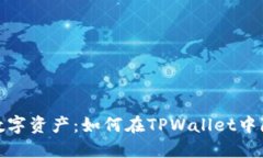 : 保护你的数字资产：如何
