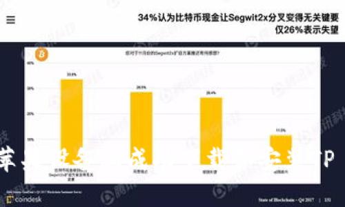 如何在苹果设备上成功下载和安装TP Wallet