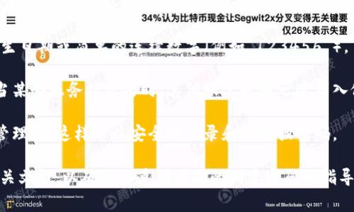 在有关tpwallet（TP Wallet）或任何加密钱包的密码格式方面，具体要求可能会因版本和平台的不同而有所不同。但一般来说，创建一个安全的密码通常会遵循以下几个指导原则：

1. **长度**：通常建议密码至少为8-12个字符，越长的密码通常越安全。
   
2. **字符类型**：使用大写字母、小写字母、数字和特殊字符的组合。这可以增加密码的复杂性，使其更不容易被破解。

3. **随机性**：避免使用容易猜到的单词或短语，比如个人姓名、出生日期或简单的连续数字（例如“123456”）。

4. **防止重复**：不要在多个账户中使用同一个密码。这可以防止当某个服务被攻击时，其他账户也随之遭到入侵。

5. **使用密码管理器**：如果难以记忆复杂的密码，考虑使用密码管理器，这样可以安全地记录和生成强密码。

如果您需要具体的格式或示例，建议查阅tpwallet的官方网站或相关文档，以确保您遵循正确的创建密码的指导方针。确保您的密码安全，以保护好您的加密资产。