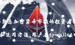 在讨论tpwallet可以创建多少