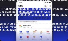 查看TPWallet的密钥需要谨慎