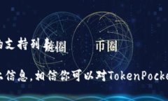 在使用TokenPocket钱包（TP