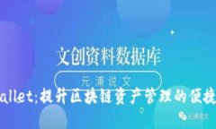 ### TPWallet：提升区块链资