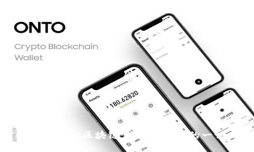 TPWallet区块链：您应该知道的一切