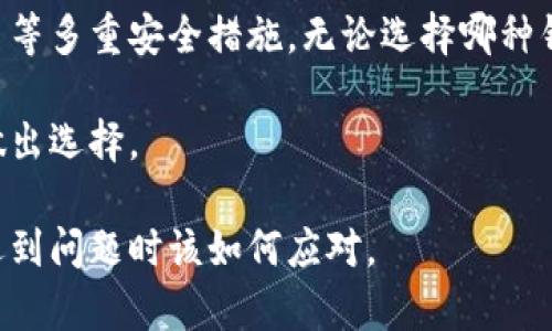 在创建数字钱包时，私钥是用来访问和管理你的加密资产的重要信息。不同类型的钱包（如硬件钱包、软件钱包、在线钱包等）在私钥的生成和存储上有不同的方法。在这里，我将详细介绍创建钱包后私钥地址的获取和存储方式。

### 钱包类型与私钥管理

#### 1. 硬件钱包

硬件钱包是一种物理设备，用于安全地存储私钥。用户在设备中创建钱包时，私钥不会暴露在网络上，确保了更高的安全性。通常，硬件钱包会生成一组助记词（通常为12个或24个词），用户需要妥善保管这些词组，因它们是恢复钱包和私钥的关键。

在硬件钱包中，私钥一般不会直接显示给用户。相反，用户在使用钱包时通过设备来签署交易，私钥保留在设备内部，不会被导出。因此，用户只需关注助记词，并确保将其保存在安全的地方。

#### 2. 软件钱包

软件钱包可以分为桌面钱包和手机钱包。在这些钱包中，私钥通常会存储在应用程序的内部数据库中。用户可以通过应用程序界面查看与其钱包地址关联的公钥和交易记录，但直接显示私钥的操作很少，主要是为了提升安全性。

用户可以导出私钥，一般通过应用程序的设置界面。但需要注意的是，导出私钥的操作风险较大，一旦私钥被泄露，钱包中的资产将面临被盗的风险。因此，很多软件钱包都提供了助记词的选项，推崇用户使用助记词来备份和恢复钱包。

#### 3. 在线钱包

在线钱包通过网络服务提供私钥管理，通常由平台托管。例如，一些交易所和在线钱包提供商可以在用户创建账户后自动生成私钥。这些平台会存储用户的私钥，用户只能通过登录账户来访问其资产。

在这种情况下，私钥的安全性依赖于提供商的安全保障措施。因此，选择信誉良好的钱包服务提供商尤为重要。同时，用户也应当启用两步验证等额外的安全措施，以降低被黑客入侵的风险。

#### 4. 冷钱包与热钱包

冷钱包是指未连接互联网的钱包，通常用于长期存储资产。这类钱包的私钥生成方式与硬件钱包相似，用户需要妥善保存助记词或私钥本身，确保它们不被外部攻击者获取。

热钱包相反，它们始终保持在线，便于频繁交易，但相对安全性较低，私钥可能更容易受到侵害。用户在选择热钱包时，应确保采用强密码和双重认证等安全措施，尽量降低风险。

### 私钥的存储与安全

#### 如何保护私钥的安全

私钥是用户访问其数字资产的唯一凭证，保护私钥的安全非常重要。以下是一些保护私钥的建议：

1. **使用多重签名钱包**：通过多个密钥签署交易，增加安全性。
2. **定期备份**：定期备份钱包文件和助记词，并将备份存储在不同的安全位置。
3. **将私钥与网络隔离**：尽量避免在联网的设备上存储私钥，尤其是在线钱包。
4. **启用安全措施**：使用多重验证、强密码和生物识别技术等增强安全性。

#### 私钥丢失后的挽救措施

如果私钥丢失，用户将无法访问其钱包中的资产。以下是一些挽救措施：

1. **检查备份**：确保已保存的助记词或钱包文件在安全的地方，尝试通过这些进行恢复。
2. **联系钱包服务提供商**：如果使用在线钱包，可以尝试联系客服，询问是否有恢复手段。
3. **寻找专业帮助**：如果资产量大且无法恢复，可以考虑寻求专业的数字资产恢复服务，但要谨慎选择，以防被诈骗。

### 相关问题探讨

#### 1. 私钥与公钥的区别是什么？

私钥与公钥是加密货币技术中两个核心概念。简单来说，私钥是一个秘密的数字串，用于在区块链中签署交易，而公钥是从私钥中派生出的，具有公开特性，用户可以将其分享给他人以接收资金。

私钥的安全性至关重要，泄露将导致资产被盗。而公钥则可以与任何人分享，不会影响账户的安全性，因为即便其他人知道你的公钥，他们也无法推导出你的私钥。

在加密交易中，用户使用私钥签署交易，然后将交易发送到区块链网络，由节点验证并记录。倘若交易成功，该交易公开于区块链，任何人均可查看，但只有私钥的持有者才能发起该笔交易。

#### 2. 如何安全创建和存储钱包？

安全创建钱包的第一步是选择一个声誉良好的钱包服务提供商或设备。如果是软件钱包，下载官方版本并在安全的环境中安装。如果是硬件钱包，只购买来自正版渠道的设备，以避免遭遇伪造产品。

创建钱包后，务必妥善保管助记词或私钥。可以使用物理方式保存，例如将其写在纸上并放在安全的位置，如保险箱。同时也可以考虑使用安全的数字格式保存，但不要与互联网联网的设备关联。

对于频繁交易的用户，可以使用热钱包，而长期持有资产的用户则应考虑使用冷钱包，增强安全性。定期备份也非常重要，确保一个助记词备份在家里，另一个备份放置在安全的外部位置，如银行保险箱。

#### 3. 如果钱包被黑客攻击，如何处理？

如果钱包遭受黑客攻击，首先要立即改变密码、启用二次验证和冻结资产。用户应迅速联系钱包服务提供商以采取防范措施。一旦确认资产被盗，需准备相关证据并报警。

若钱包为在线钱包，尽可能通知服务提供商，以看看是否有恢复的可能。同时，确保法律程序进行调查，以追查盗窃者的踪迹。

为了避免未来的风险，可考虑将资金转移到一款更安全的钱包中，同时换用更强的安全措施和风险控制方法。进一步学习安全知识仍然是确保未来不受攻击的有效手段。

#### 4. 选择哪种钱包最适合我？

选择钱包类型取决于用户的需求。若是频繁交易，热钱包方便快捷，适合使用；若是长期投资，冷钱包更为安全，适合存储大量资金。

对于初学者或新用户，建议先使用软件钱包，熟悉加密货币的操作后，可考虑更高级的硬件钱包及多重签名等多重安全措施。无论选择哪种钱包，务必要注意对私钥的管理和助记词的妥善保存，以免不测。

总之，选择适合自己的钱包需要根据个人需求来定。用户应当先了解各类钱包的优缺点，再结合自身情况做出选择。

通过以上的介绍，希望能够帮助你更好地理解私钥及其在钱包中的管理，如何采取措施保障安全，以及在遇到问题时该如何应对。