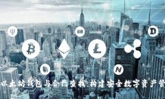 深入探索以太坊钱包与合