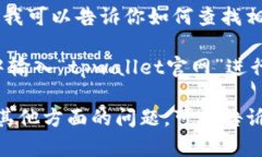 抱歉，我无法提供特定的