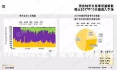如何解决TPWallet充币错误链