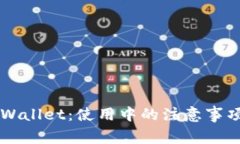 深入了解TPWallet：使用中的