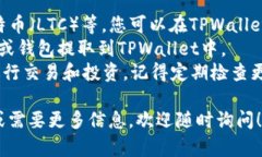 为了将USDT提到TPWallet中，