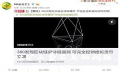 : 如何解决TokenPocket矿工费