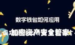 揭开美国政府与比特币钱