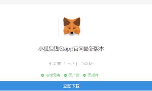 bias如何顺利激活您的以太坊钱包？从基础到进阶全攻略/bias
以太坊钱包, 数字货币, 加密资产/guanjianci

在数字货币日益普及的今天，以太坊作为一种重要的区块链技术与加密货币，吸引了众多投资者和技术爱好者的关注。激活以太坊钱包是进入这一领域的重要一步。本文将详细介绍如何顺利激活您的以太坊钱包，并提供一系列相关问题的深入探讨，帮助您更好地理解钱包的运作及其重要性。

什么是以太坊钱包？
以太坊钱包是一种数字工具，允许用户存储、管理、接收和发送以太坊（ETH）和基于以太坊的代币。与传统银行账户不同，智能合约和去中心化的特性使得以太坊钱包在数字资产管理上具有更大的灵活性和安全性。以太坊钱包可以分为热钱包和冷钱包两种，热钱包通常在线使用，便捷但相对安全性较低；冷钱包则是离线存储，安全性高但使用不便。

如何激活以太坊钱包？
激活以太坊钱包的步骤相对简单，但为了确保安全和便利，建议用户遵循以下步骤：
1. **选择钱包类型**：根据自己的需求选择热钱包或冷钱包。热门的热钱包有MetaMask、MyEtherWallet等，而冷钱包如Ledger和Trezor。
2. **下载并安装钱包**：如果是热钱包，前往官方页面下载应用程序或浏览器插件，并进行安装。
3. **创建新钱包**：按照提示创建一个新的钱包。通常需要设置一个强密码，并确保记住这个密码。系统还会生成一组助记词，用户务必安全保存。
4. **备份助记词**：助记词是您钱包的钥匙，丢失后将无法找回钱包内的资产。建议将其写下并存放在安全的地方。
5. **充值以太坊**：通过交易所或其他平台将以太坊充值到您的钱包中，完成激活。您也可以与其他用户进行交易来获得以太坊。

激活以太坊钱包的重要性
激活以太坊钱包不仅仅是一个技术过程，更是保护和管理数字资产的必要步骤。随着全球数字货币市场的快速发展，拥有一个安全和高效的钱包可以使您方便地进行交易、投资和转账。

常见问题解答

问题1：如何保证我的以太坊钱包的安全性？
确保以太坊钱包的安全性至关重要，以下是一些常见方法：
1. **使用强密码**：钱包的密码应该复杂，包含字母、数字和特殊符号。避免使用简单或易于猜测的密码。
2. **两步验证**：若钱包支持双因素认证（2FA），务必启用。这样即便密码被盗，您仍然有额外的安全保障。
3. **定期更新**：保持钱包软件的最新版本，可以修复潜在的安全隐患。
4. **保管助记词**：助记词应保存在安全的地方，切勿在线存储或分享；最好用纸质或其他不容易被盗的方式保存。
5. **使用冷钱包存储大额资产**：对于长时间不交易的大额数字资产，最好使用冷钱包储存。而对于日常小额交易，热钱包则更为便捷。

问题2：如果我丢失了助记词，能找回我的以太坊钱包吗？
助记词是以太坊钱包的唯一钥匙，如果丢失将无法找回钱包中的资产。因此，保管助记词非常重要。一旦丢失，您将面临以下几种情况：
1. **没有备份的用户**：如果您没有备份助记词，那么很遗憾，您将无法找回钱包的访问权限，钱包中的资产也无法找回。
2. **备份不当的用户**：若您曾经备份助记词，但备份文件损坏或丢失，也面临着资产无法找回的危险。因此，建议审慎选择备份方式，并确保备份的安全性。
3. **使用恢复工具或软件**：有些专业公司或工具声称能够找回丢失的助记词，但这通常是不确定的，使用时需谨慎，因为涉及保护资金的操作。
4. **学习教训**：无论您是丢失助记词还是遇见其他问题，重要的是从中吸取教训，确保未来做好备份工作。

问题3：以太坊钱包的费用和交易成本如何？
在使用以太坊钱包进行交易时，您需要注意以下几种费用和交易成本：
1. **网络费用（Gas费）**：以太坊网络运行需要支付Gas费，这是一种交易费用，成本依据网络使用情况的不同而有所波动。您需要定期关注Gas的条款和费用标准，以减少交易成本。
2. **交易所转账费用**：如果您将以太坊从交易所转入钱包，通常会面临一定的转账费用，该费用由交易所决定。
3. **提现费用**：当您从钱包转出以太坊到其它平台或个人地址时，某些钱包可能会对外部提现收取额外费用。
4. **使用场景的费用**：以太坊的应用生态丰富，例如去中心化金融（DeFi）、NFT市场等，使用这些服务时也可能会产生额外的费用，建议在使用前仔细了解相关费用。

问题4：以太坊钱包的类型与选择
在激活以太坊钱包前，选择适合自己的钱包类型尤其重要。钱包的类型大致可以分为热钱包、冷钱包和软件钱包、硬件钱包等。
1. **热钱包**：便于日常交易的在线钱包，支持多种设备使用，适合频繁的交易者，但安全性相对较低。
2. **冷钱包**：适合长期投资者的离线存储钱包，安全性高，但使用相对繁琐，不适合经常进行交易的用户。
3. **软件钱包**：通常为手机或桌面应用，用户友好，容易管理资产。但务必确保来自官方渠道下载并关注安全。
4. **硬件钱包**：如Ledger、Trezor等设备，物理设备存储私钥，安全性极高，适合需要存储大量资产的人群。
5. **选择依据**：在选择钱包时，用户需考虑自己的需求、交易频率、资产规模及安全能力，找到适合自己的钱包类型。

总结而言，激活以太坊钱包不仅仅是一个步骤，而是进入数字货币世界的入口。越来越多的人意识到加密资产的潜力，确保安全、选择合适的钱包尤为关键。希望本文提供的信息能帮助您更顺利地激活并管理您的以太坊钱包。