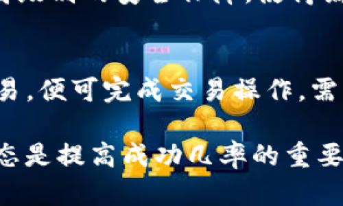    如何在TPWallet电脑版中打开BNB教程  / 
 guanjianci  TPWallet, BNB, 加密货币  /guanjianci 

随着区块链技术的迅猛发展，越来越多的用户加入了加密货币的世界。在这个多样化且极具潜力的市场中，BNB（币安币）作为币安平台的原生代币，其应用和价值愈加受到关注。TPWallet作为一款多币种支持的钱包应用，提供了方便用户管理和交易BNB的功能。本文将详细介绍如何在TPWallet电脑版中打开BNB，以及如何有效使用该功能。

 什么是TPWallet？ 
TPWallet是一款功能强大的数字货币钱包，它支持多种币种的存储、管理和交易。与其他钱包相比，TPWallet以其用户友好界面、安全性高以及快速的交易速度而倍受欢迎。TPWallet不仅支持主流的比特币、以太坊等虚拟货币，还支持大量的山寨币，为用户提供了极大的便利。

 BNB的基本介绍 
BNB（币安币）是由币安交易所发行的原生代币，最初是基于以太坊网络的ERC-20代币，后来迁移到币安链（Binance Chain）上。BNB不仅可以用于交易所的交易费用支付，还被广泛应用于其他领域，如购买商品和服务、参与ICO、贷币质押等。BNB的价值受到其使用场景的影响，根据市场需求的变化，其价格波动相对较大。

 在TPWallet中打开BNB的步骤 
在TPWallet电脑版中打开BNB的过程较为简单，下面我们将通过详细的步骤向您介绍：

strong第一步：下载并安装TPWallet/strong
首先，您需要在TPWallet官方网站下载电脑版客户端，并完成安装。安装后打开TPWallet，您将看到一个欢迎页面，可以选择创建新钱包或导入已有钱包。

strong第二步：创建或导入钱包/strong
如果您是新用户，可以选择创建新钱包。根据提示设置钱包名称及密码。请确保您记住密码，并妥善保管助记词。对于已有钱包的用户，则可以选择导入已有钱包，输入助记词或私钥来访问您的资产。

strong第三步：添加BNB资产/strong
在TPWallet的主界面上，通常会有一个“添加资产”的选项。点击进入，搜索BNB，找到后选择添加。您将看到BNB资产出现在您的资产列表中。

strong第四步：管理BNB/strong
成功添加BNB后，您可以进行充值、转账及交易等操作。若您需要将BNB转入TPWallet，请选择“接收”功能，生成您的收款地址，用于其他钱包的转账。若要进行转账，点击“转账”按钮，输入对方地址及金额，确认发送即可。

 借助TPWallet管理BNB的优势 
使用TPWallet管理BNB有以下几个显著优势：
ul
    listrong安全性高：/strongTPWallet采用多重签名和冷存储方案保障用户的资产安全。/li
    listrong支持多种币种：/strong用户可在一个钱包中管理多种加密货币，避免了频繁切换不同钱包的麻烦。/li
    listrong用户友好的界面：/strong简洁易用的操作界面，方便各种级别的用户进行操作。/li
/ul

 常见问题解答 

 1. TPWallet是否安全？ 
在数字货币投资交易中，安全性是用户最为关心的问题之一。TPWallet采用了先进的安全技术，包括但不限于多重签名、冷存储及密码加密等机制，有效地保障用户的资产安全。用户在使用TPWallet时，务必确保私钥及助记词不能泄露，这些是资产恢复的关键。同时，建议定期更新钱包密码，增强账户安全性。

 2. BNB的价值波动如何？ 
BNB的价值由于其应用场景及市场需求的不断变化，呈现出波动性。例如，通过在币安交易所交易，用户可以使用BNB享受手续费优惠，这会直接促进BNB的使用频率和流通量，从而影响其市场价格。此外，币安交易所还具备强大的市场影响力，市场动态、消息以及政策变化都可能导致BNB价格的快速波动。因此，用户在投资BNB时，要保持对市场动态的关注，做好风险管理。

 3. 如何安全地存储我的BNB？ 
存储BNB的安全性极为重要。用户可以选择将BNB存储在TPWallet中，借助其高级安全功能保障资产安全。此外，还应考虑将大额BNB转移至硬件钱包中，硬件钱包提供了更高级别的安全保障，使得黑客难以窃取存储在其中的数字资产。请确保在进行操作时，使用官方渠道下载钱包应用，规避钓鱼和恶意软件的风险。

 4. 我可以通过TPWallet进行BNB的交易吗？ 
当然可以，TPWallet兼职交易所功能，用户可以在TPWallet内进行BNB与其他加密货币的交易。用户需确保已有一定的BNB存储，选择对接的交易对，输入交易数量后确认交易，便可完成交易操作。需注意的是，交易过程中可能会涉及手续费，用户应仔细查阅相关费用信息。

综上所述，TPWallet为用户提供了便利的BNB管理方案，通过上述步骤，用户能轻松在PC端打开并管理自己的BNB资产。在进行加密货币投资时，维护资金安全并关注市场动态是提高成功几率的重要因素。