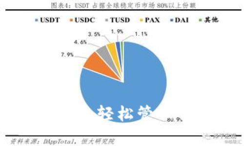 以太坊钱包Pay：轻松管理你的数字资产