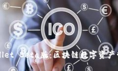 探索TPWallet Beta版：区块链