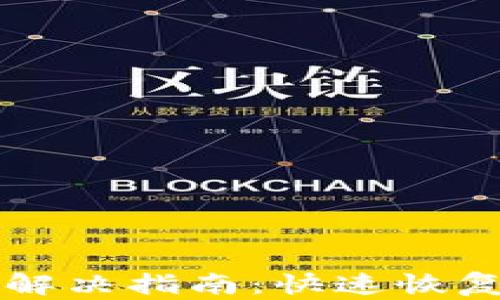 
TPWallet闪退问题解决指南：快速恢复你的加密资产安全