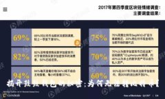 揭开鼓鼓钱包的秘密：为