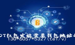 bidangUSDT红包发放需要钱包
